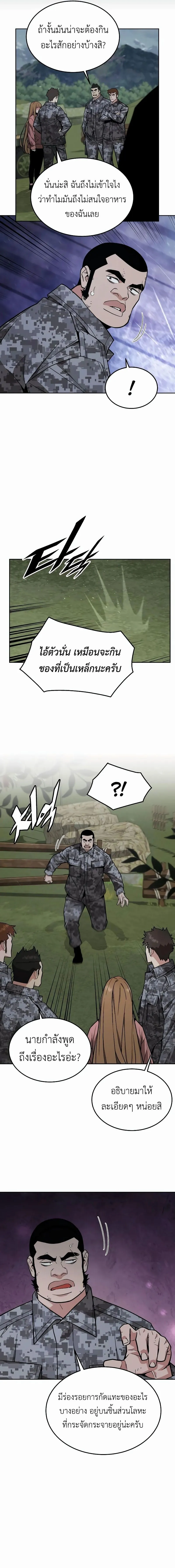 Apocalyptic Chef Awakening ตอนที่ ตอนที่ 44 รูปที่ 12