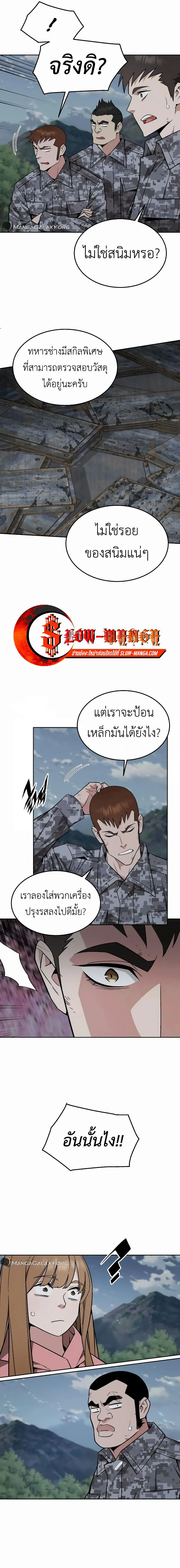 Apocalyptic Chef Awakening ตอนที่ ตอนที่ 44 รูปที่ 13