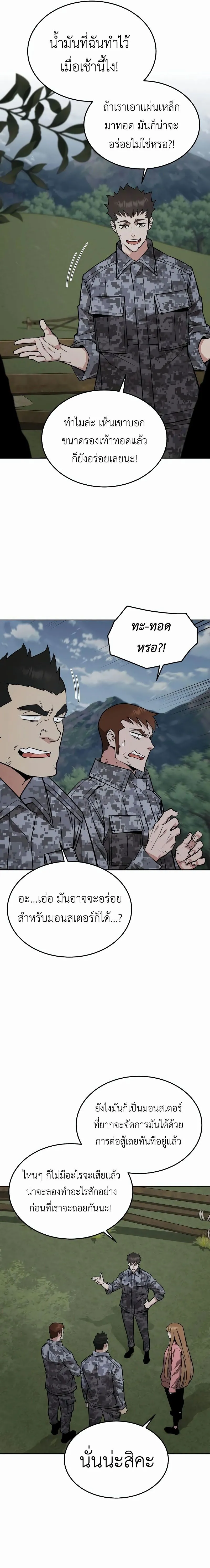 Apocalyptic Chef Awakening ตอนที่ ตอนที่ 44 รูปที่ 14