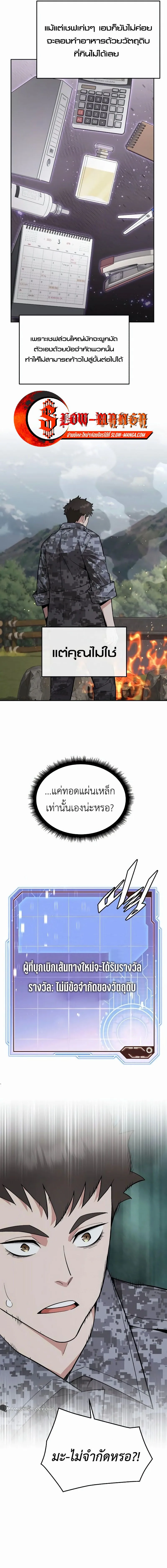 Apocalyptic Chef Awakening ตอนที่ ตอนที่ 44 รูปที่ 17