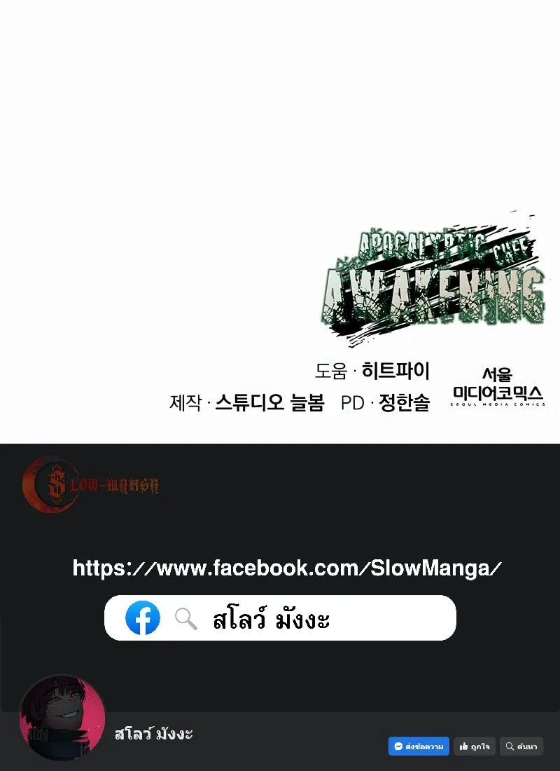 Apocalyptic Chef Awakening ตอนที่ ตอนที่ 44 รูปที่ 18