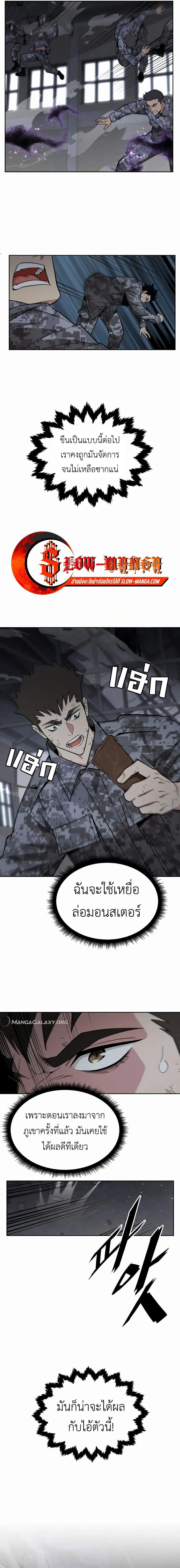 Apocalyptic Chef Awakening ตอนที่ ตอนที่ 44 รูปที่ 5