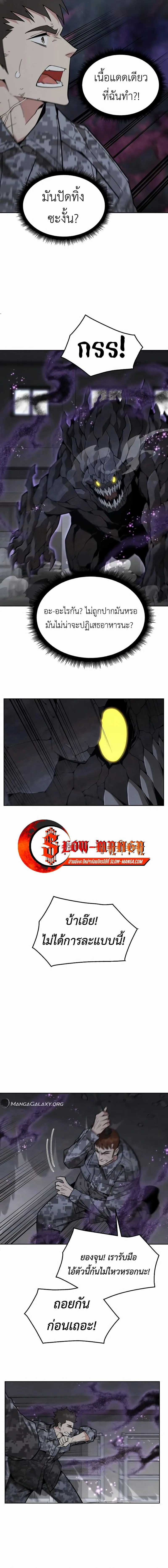 Apocalyptic Chef Awakening ตอนที่ ตอนที่ 44 รูปที่ 7