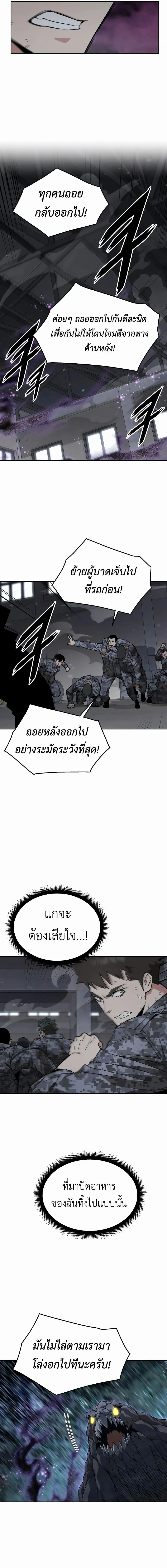 Apocalyptic Chef Awakening ตอนที่ ตอนที่ 44 รูปที่ 8