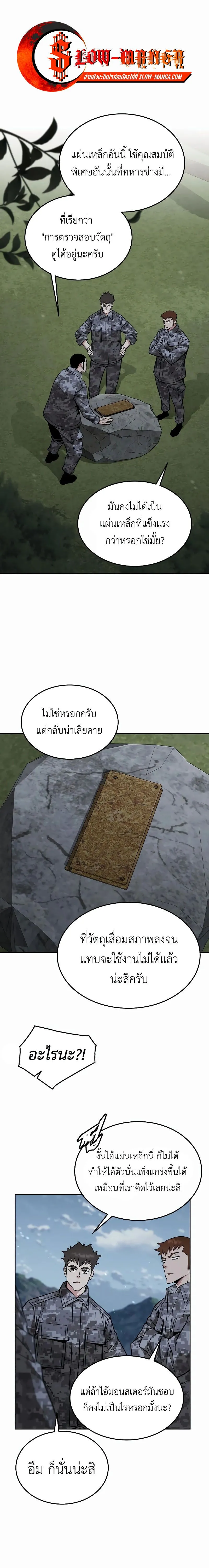 Apocalyptic Chef Awakening ตอนที่ ตอนที่ 45 รูปที่ 1