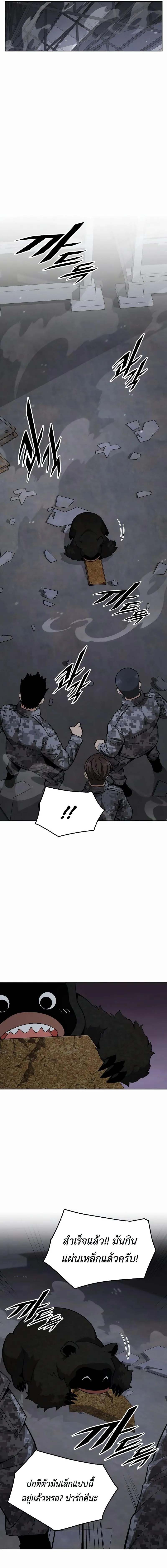 Apocalyptic Chef Awakening ตอนที่ ตอนที่ 45 รูปที่ 10