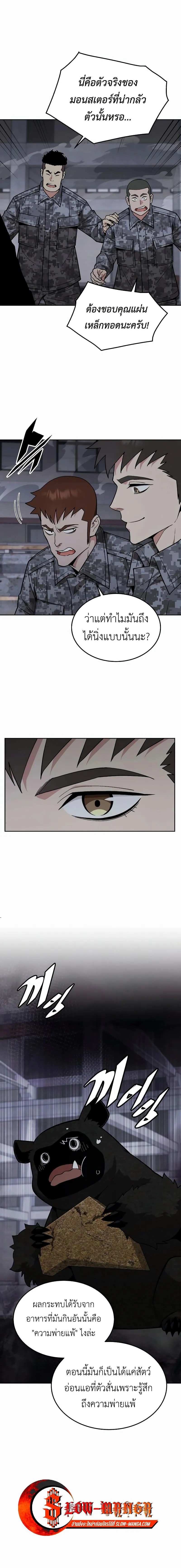 Apocalyptic Chef Awakening ตอนที่ ตอนที่ 45 รูปที่ 11