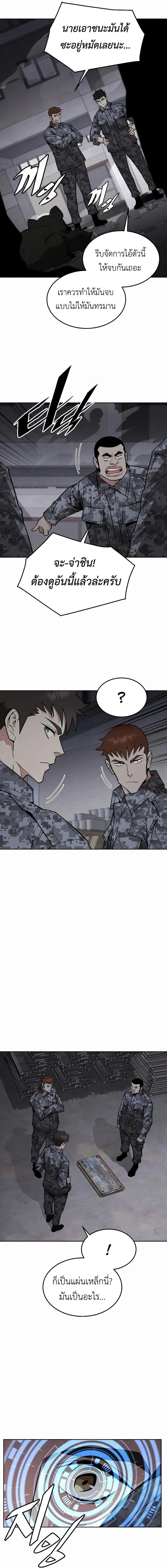 Apocalyptic Chef Awakening ตอนที่ ตอนที่ 45 รูปที่ 12