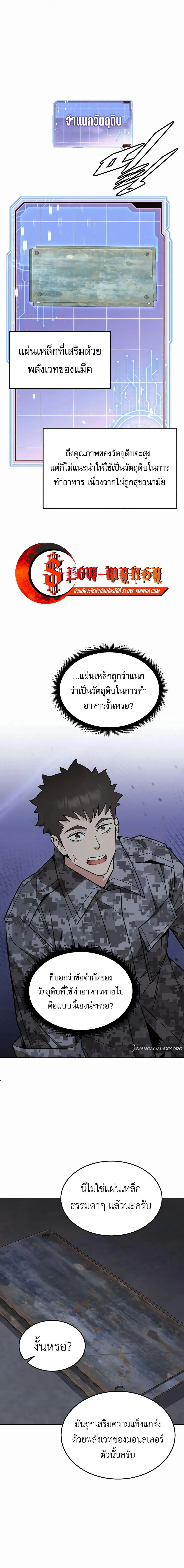 Apocalyptic Chef Awakening ตอนที่ ตอนที่ 45 รูปที่ 13