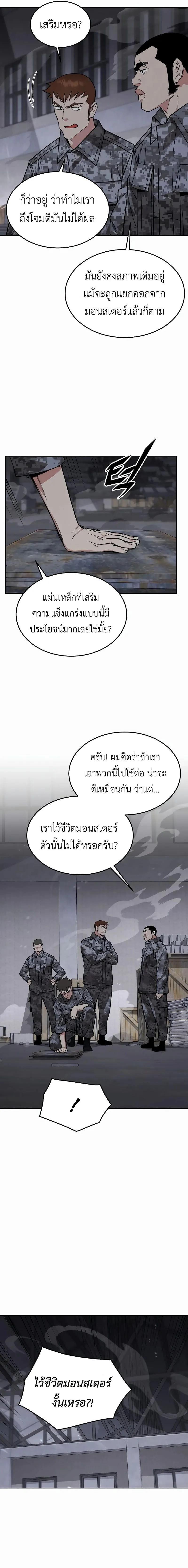 Apocalyptic Chef Awakening ตอนที่ ตอนที่ 45 รูปที่ 14