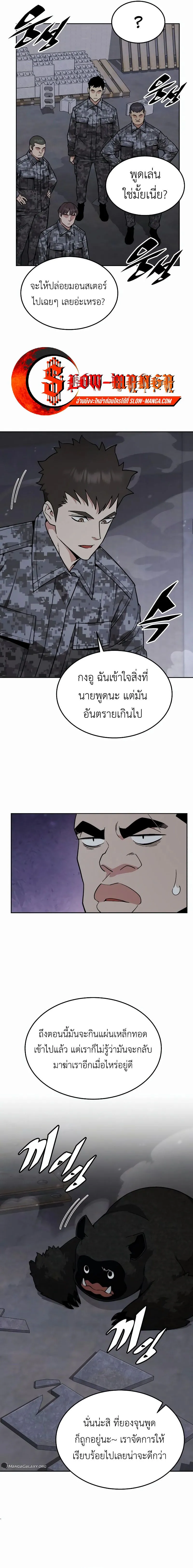 Apocalyptic Chef Awakening ตอนที่ ตอนที่ 45 รูปที่ 15