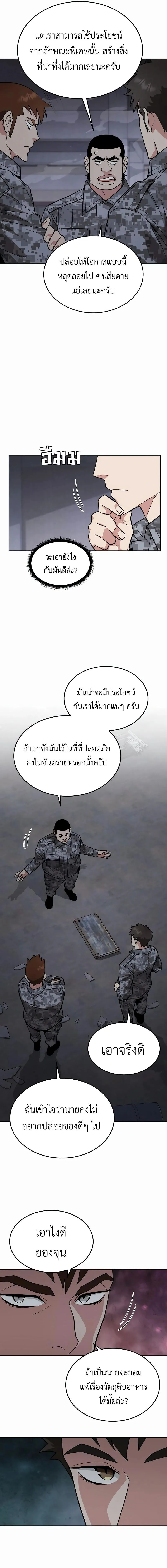 Apocalyptic Chef Awakening ตอนที่ ตอนที่ 45 รูปที่ 16