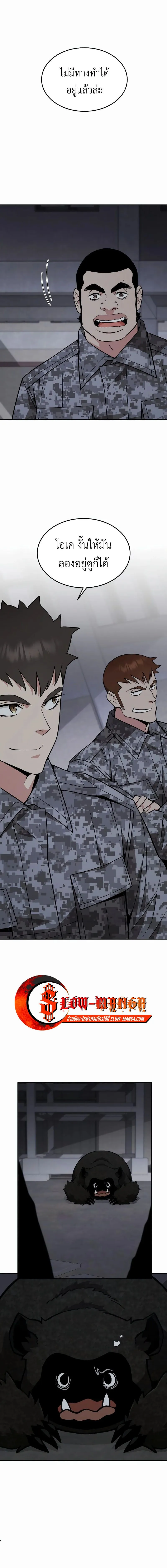 Apocalyptic Chef Awakening ตอนที่ ตอนที่ 45 รูปที่ 17