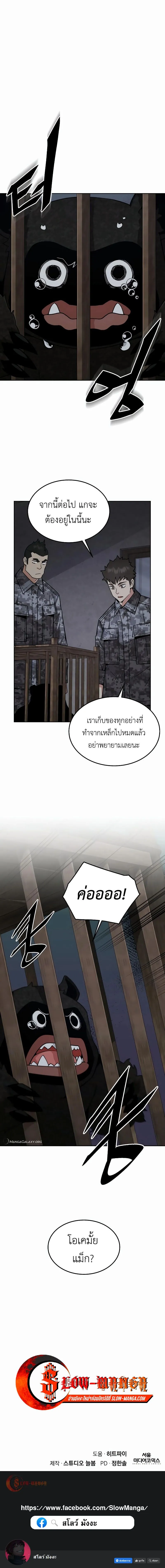 Apocalyptic Chef Awakening ตอนที่ ตอนที่ 45 รูปที่ 18