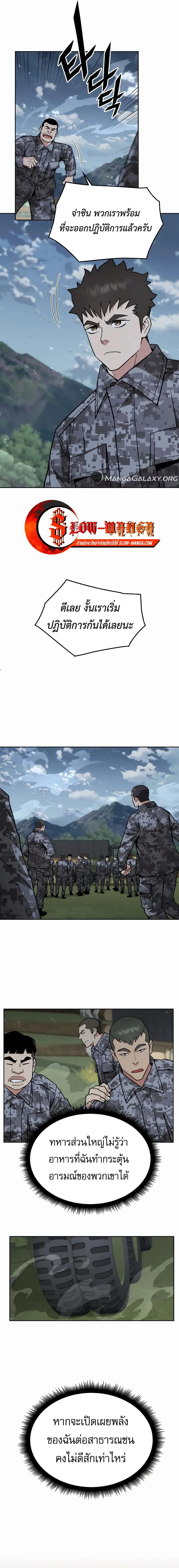 Apocalyptic Chef Awakening ตอนที่ ตอนที่ 45 รูปที่ 3