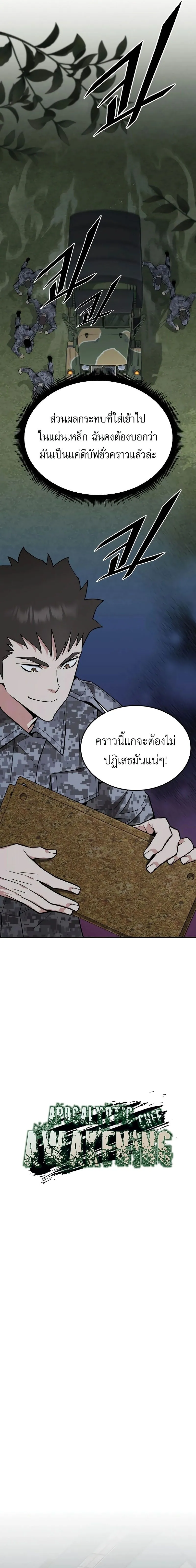 Apocalyptic Chef Awakening ตอนที่ ตอนที่ 45 รูปที่ 4