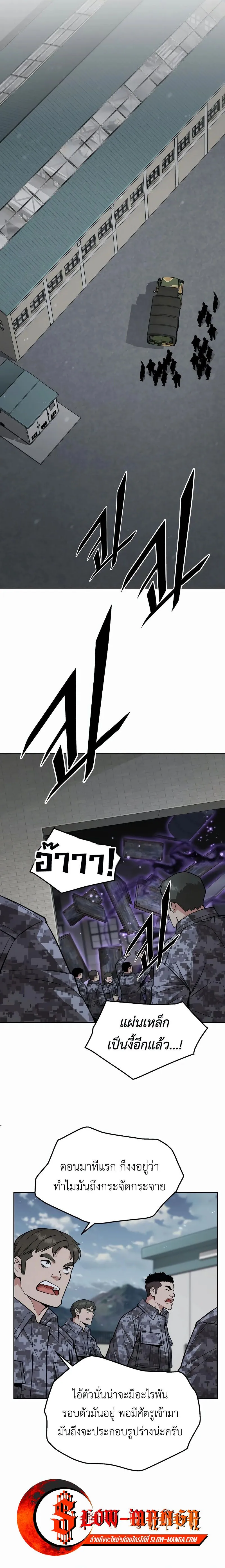 Apocalyptic Chef Awakening ตอนที่ ตอนที่ 45 รูปที่ 5