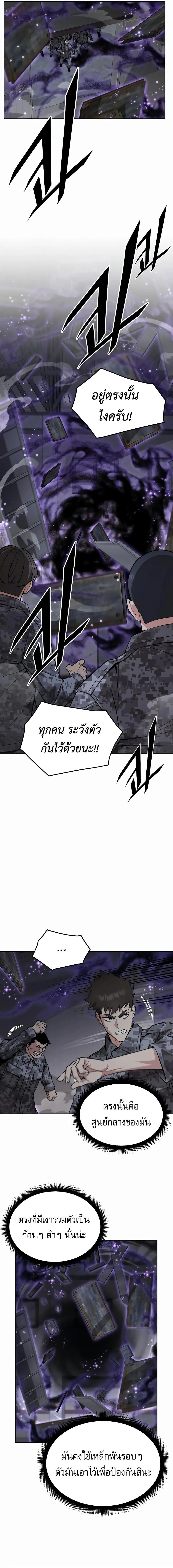 Apocalyptic Chef Awakening ตอนที่ ตอนที่ 45 รูปที่ 6