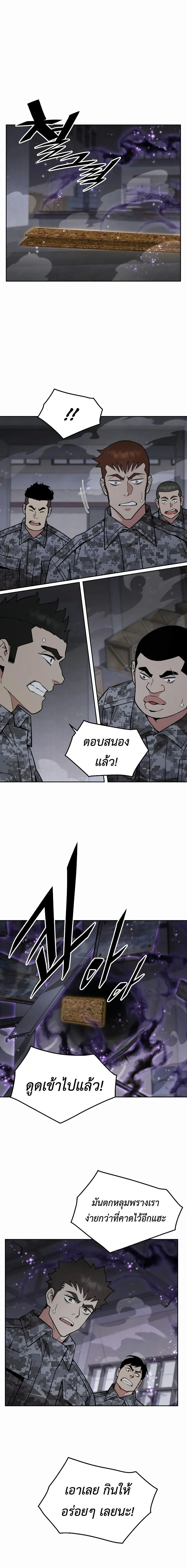 Apocalyptic Chef Awakening ตอนที่ ตอนที่ 45 รูปที่ 8