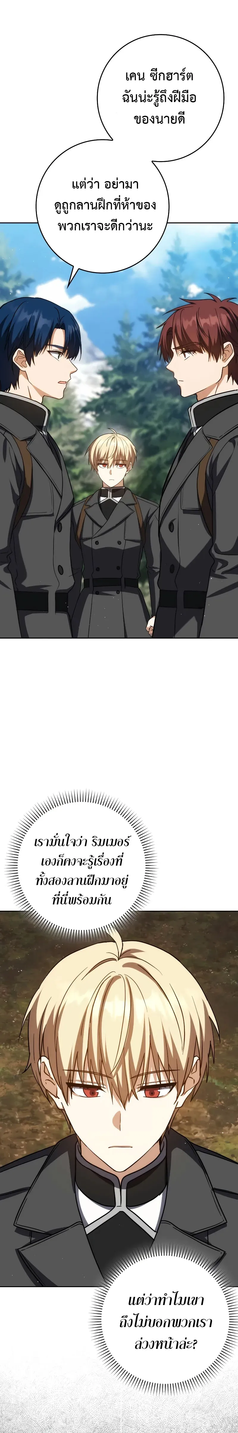 The Reincarnated Assassin Is a Genius Swordsman ช_ว_ตใหม_ของน_กฆ_าค_อจอมดาบอ_จฉร_ยะ ตอนที่ ตอนที่ 38 รูปที่ 12