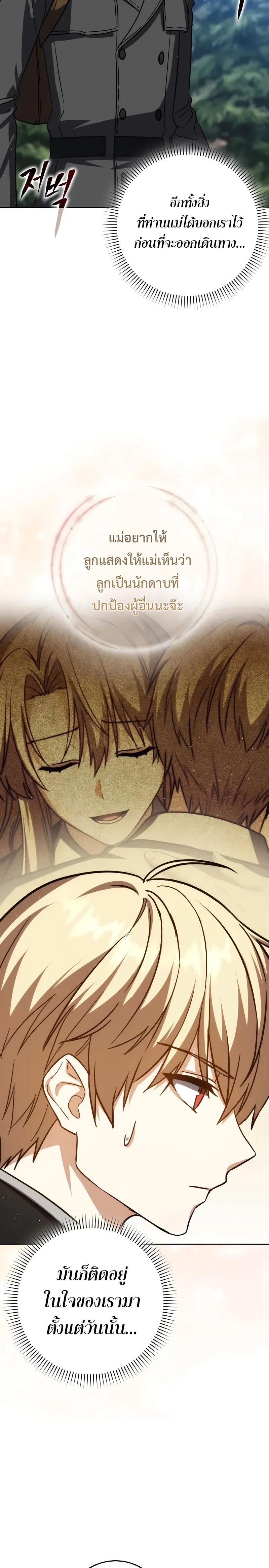 The Reincarnated Assassin Is a Genius Swordsman ช_ว_ตใหม_ของน_กฆ_าค_อจอมดาบอ_จฉร_ยะ ตอนที่ ตอนที่ 38 รูปที่ 15