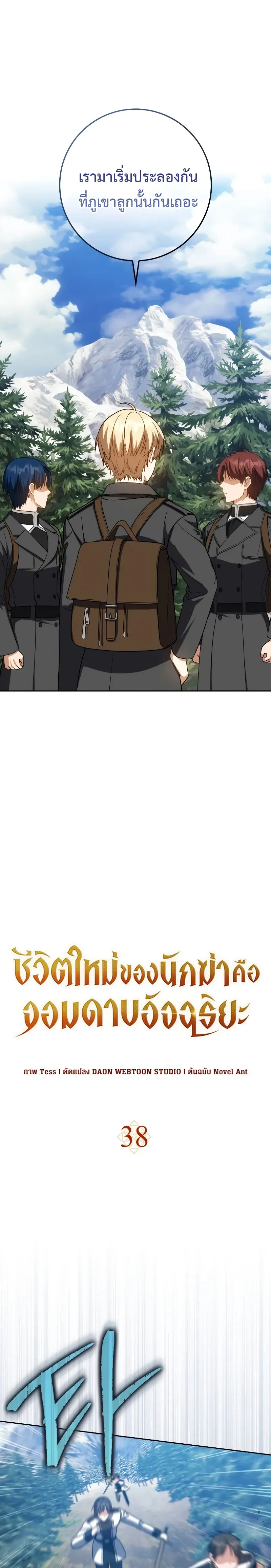 The Reincarnated Assassin Is a Genius Swordsman ช_ว_ตใหม_ของน_กฆ_าค_อจอมดาบอ_จฉร_ยะ ตอนที่ ตอนที่ 38 รูปที่ 20