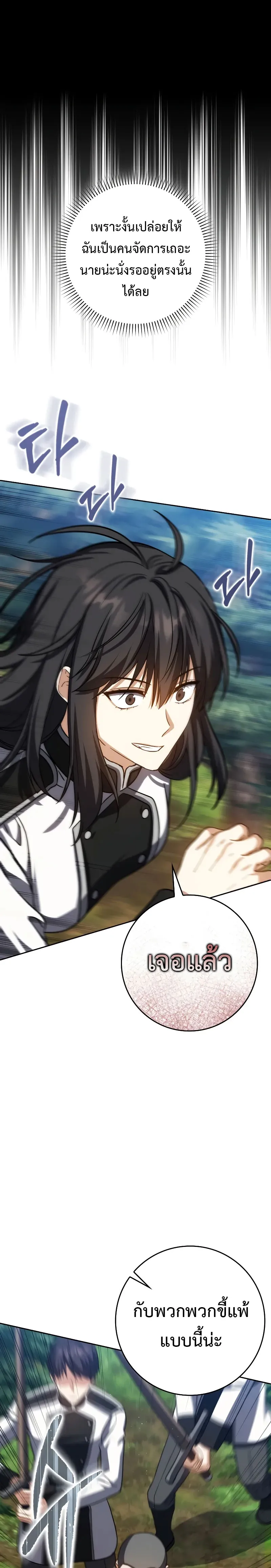 The Reincarnated Assassin Is a Genius Swordsman ช_ว_ตใหม_ของน_กฆ_าค_อจอมดาบอ_จฉร_ยะ ตอนที่ ตอนที่ 38 รูปที่ 23