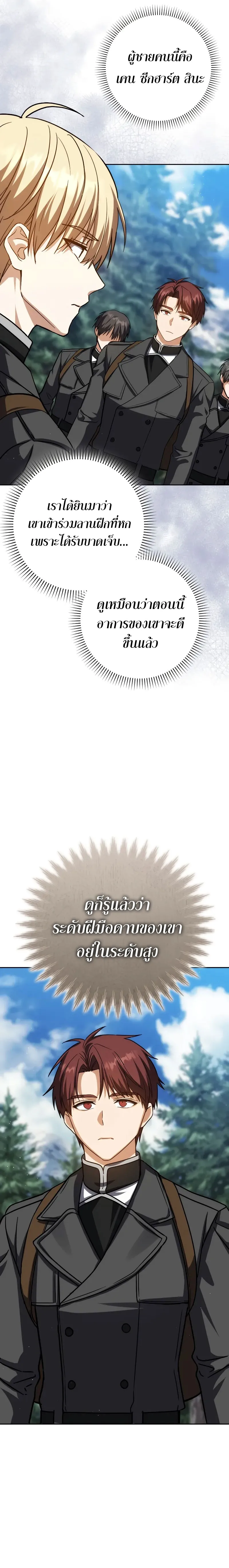 The Reincarnated Assassin Is a Genius Swordsman ช_ว_ตใหม_ของน_กฆ_าค_อจอมดาบอ_จฉร_ยะ ตอนที่ ตอนที่ 38 รูปที่ 3