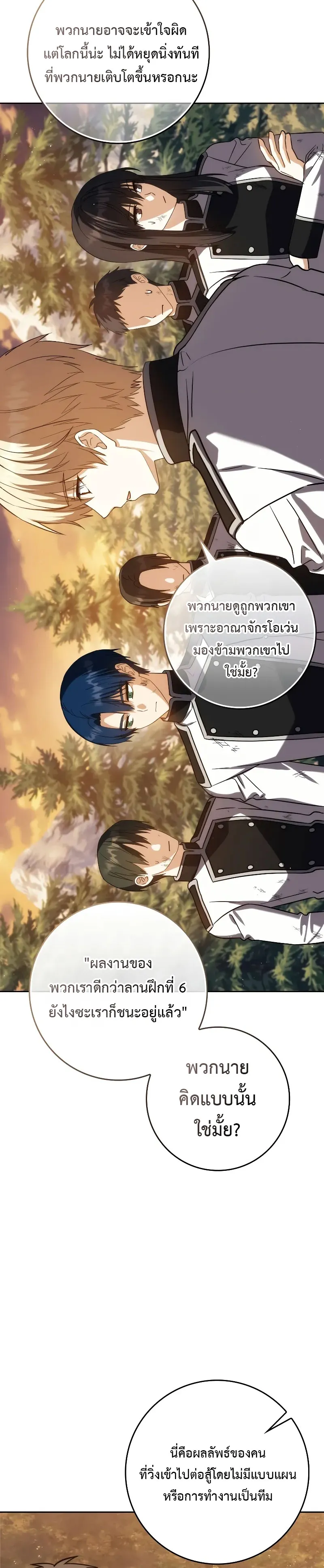 The Reincarnated Assassin Is a Genius Swordsman ช_ว_ตใหม_ของน_กฆ_าค_อจอมดาบอ_จฉร_ยะ ตอนที่ ตอนที่ 38 รูปที่ 32