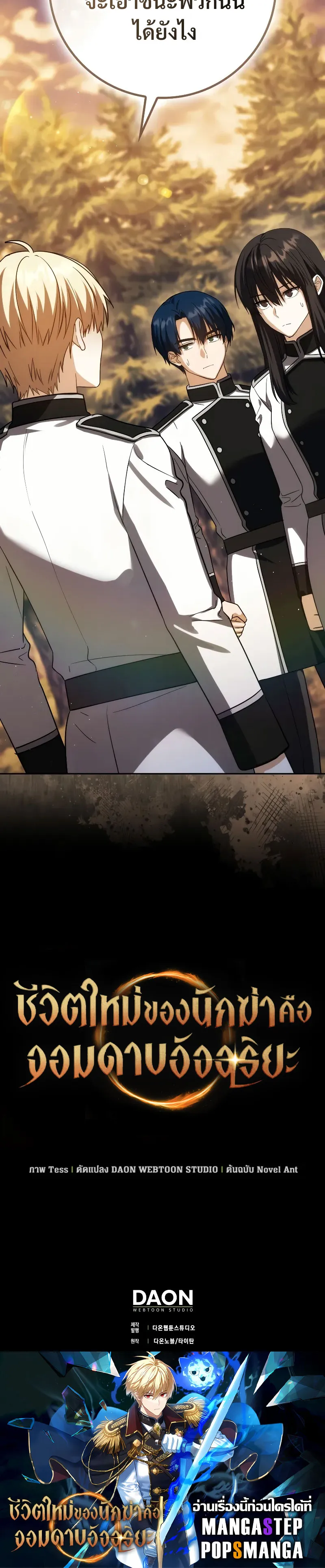 The Reincarnated Assassin Is a Genius Swordsman ช_ว_ตใหม_ของน_กฆ_าค_อจอมดาบอ_จฉร_ยะ ตอนที่ ตอนที่ 38 รูปที่ 36