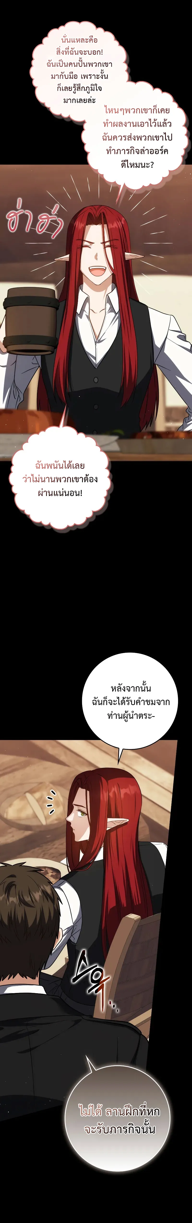 The Reincarnated Assassin Is a Genius Swordsman ช_ว_ตใหม_ของน_กฆ_าค_อจอมดาบอ_จฉร_ยะ ตอนที่ ตอนที่ 38 รูปที่ 6