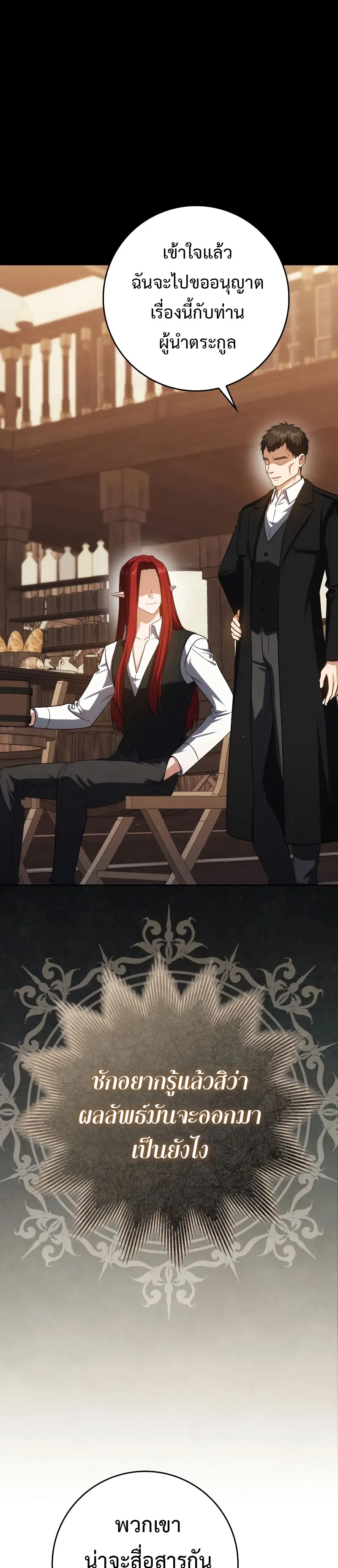 The Reincarnated Assassin Is a Genius Swordsman ช_ว_ตใหม_ของน_กฆ_าค_อจอมดาบอ_จฉร_ยะ ตอนที่ ตอนที่ 38 รูปที่ 9