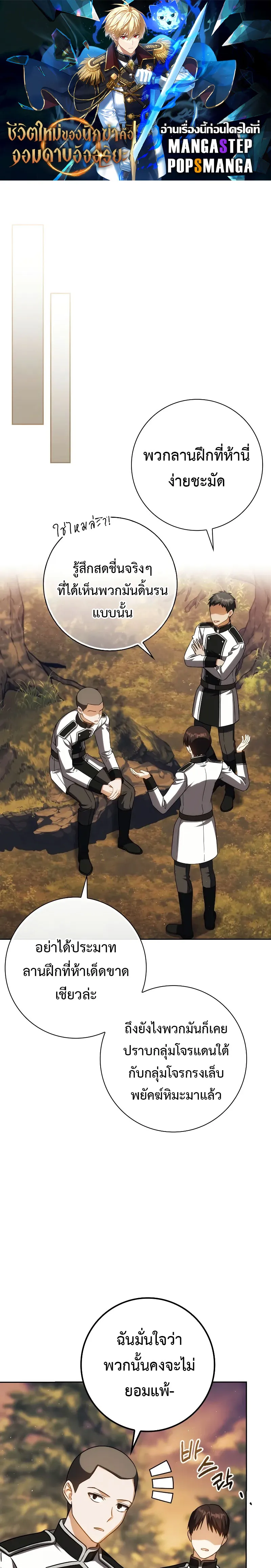 The Reincarnated Assassin Is a Genius Swordsman ช_ว_ตใหม_ของน_กฆ_าค_อจอมดาบอ_จฉร_ยะ ตอนที่ ตอนที่ 39 รูปที่ 1