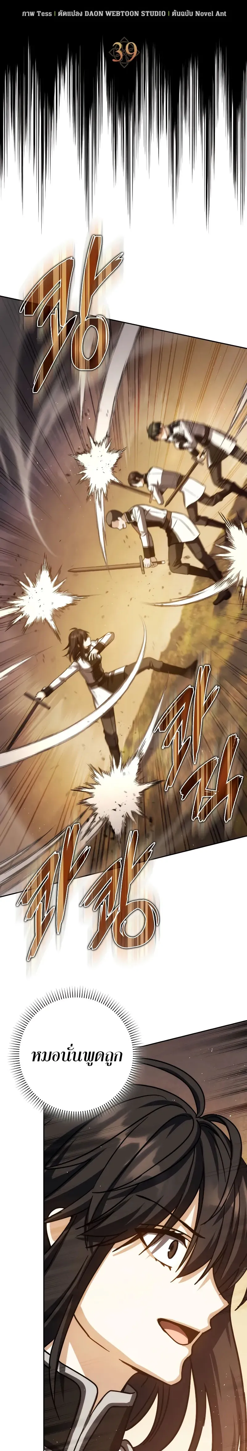 The Reincarnated Assassin Is a Genius Swordsman ช_ว_ตใหม_ของน_กฆ_าค_อจอมดาบอ_จฉร_ยะ ตอนที่ ตอนที่ 39 รูปที่ 10