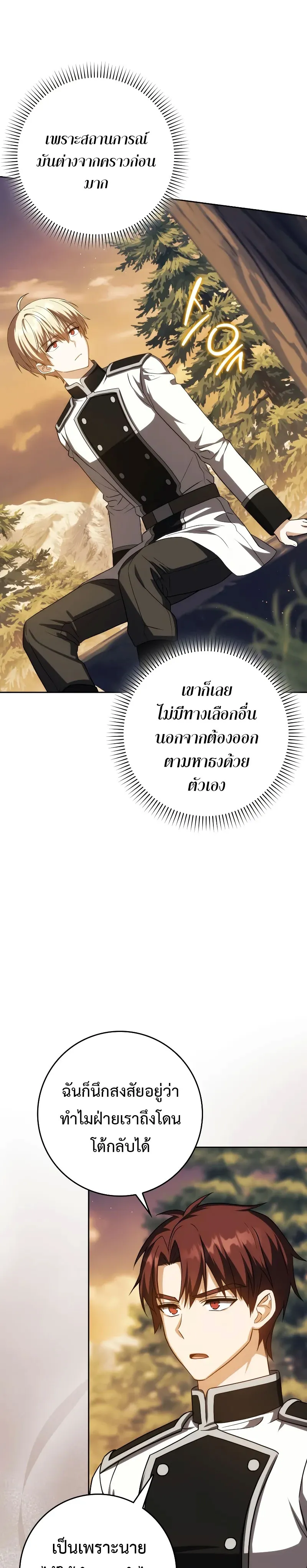 The Reincarnated Assassin Is a Genius Swordsman ช_ว_ตใหม_ของน_กฆ_าค_อจอมดาบอ_จฉร_ยะ ตอนที่ ตอนที่ 39 รูปที่ 23