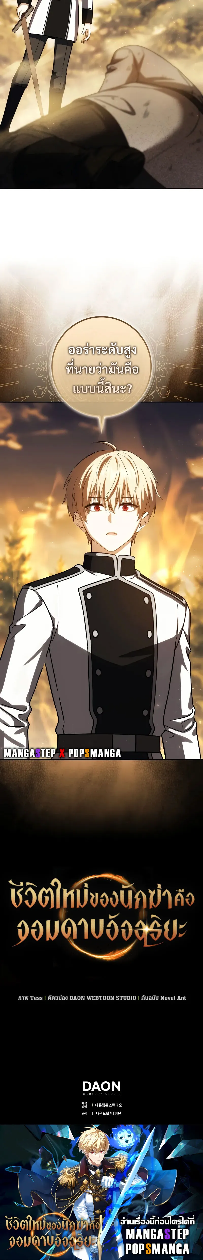 The Reincarnated Assassin Is a Genius Swordsman ช_ว_ตใหม_ของน_กฆ_าค_อจอมดาบอ_จฉร_ยะ ตอนที่ ตอนที่ 39 รูปที่ 36