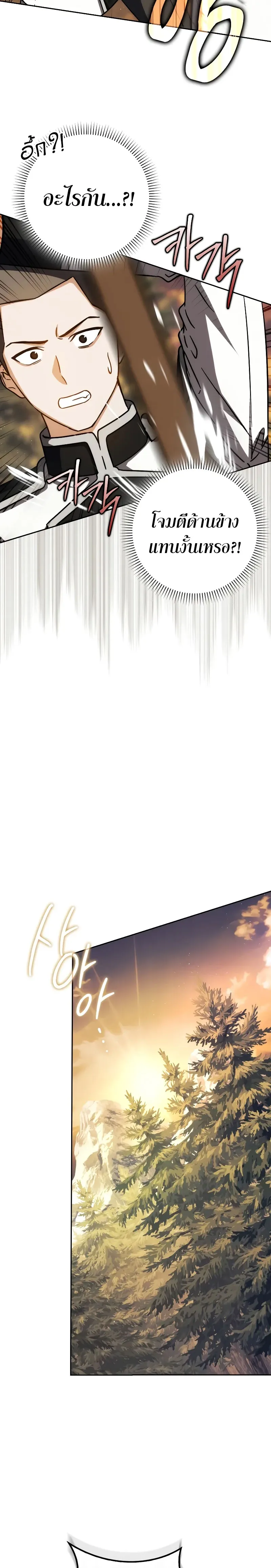 The Reincarnated Assassin Is a Genius Swordsman ช_ว_ตใหม_ของน_กฆ_าค_อจอมดาบอ_จฉร_ยะ ตอนที่ ตอนที่ 39 รูปที่ 5