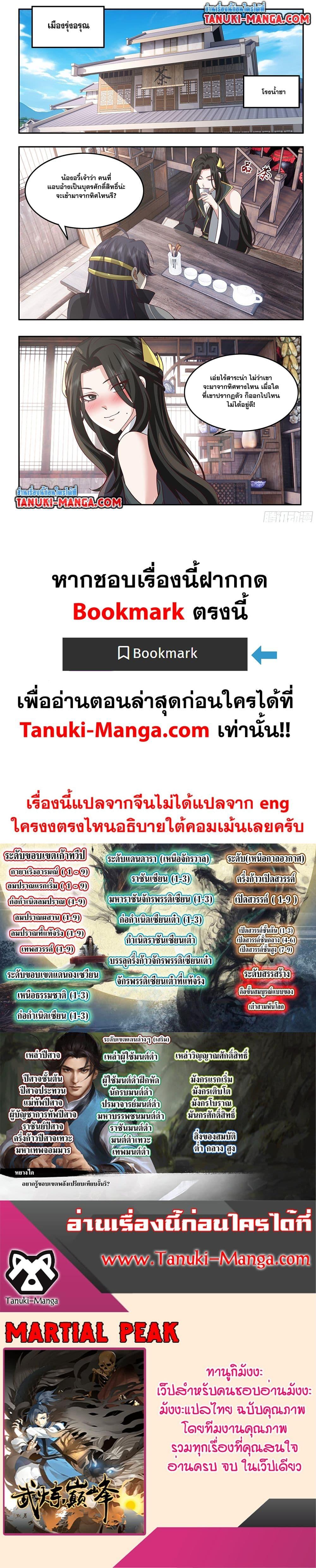 Manga-lc-com อ่านมังงะ อ่านการ์ตูน ออนไลน์ ฟรี Martial Peak เทพยุทธ์เหนือโลก ตอนที่ 1 2 3 4 5 6 7 8 9 10 11 12 13 14 ฟรี ไม่มีโฆษณา Manga-lc - อ่าน มังงะ อ่าน การ์ตูน ออนไลน์ อ่านมังงะ ฟรี