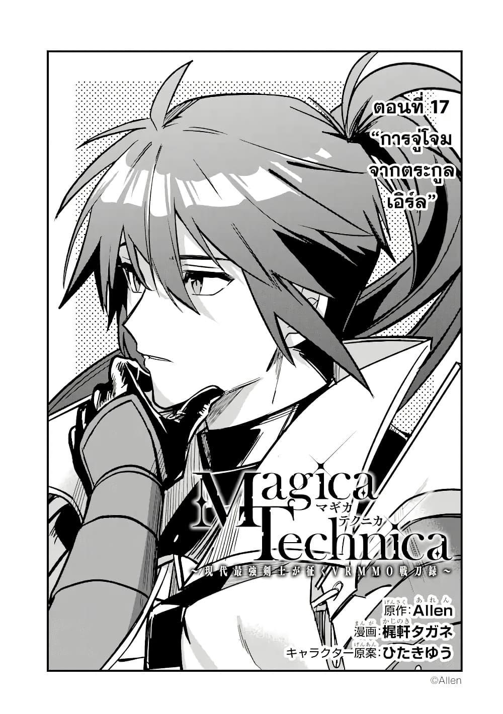Manga-lc-com อ่านมังงะ อ่านการ์ตูน ออนไลน์ ฟรี Magica Technica ~Gendai Saikyou Kenshi ga Yuku VRMMO Sentouroku~ ตอนที่ 1 2 3 4 5 6 7 8 9 10 11 12 13 14 ฟรี ไม่มีโฆษณา Manga-lc - อ่าน มังงะ อ่าน การ์ตูน ออนไลน์ อ่านมังงะ ฟรี