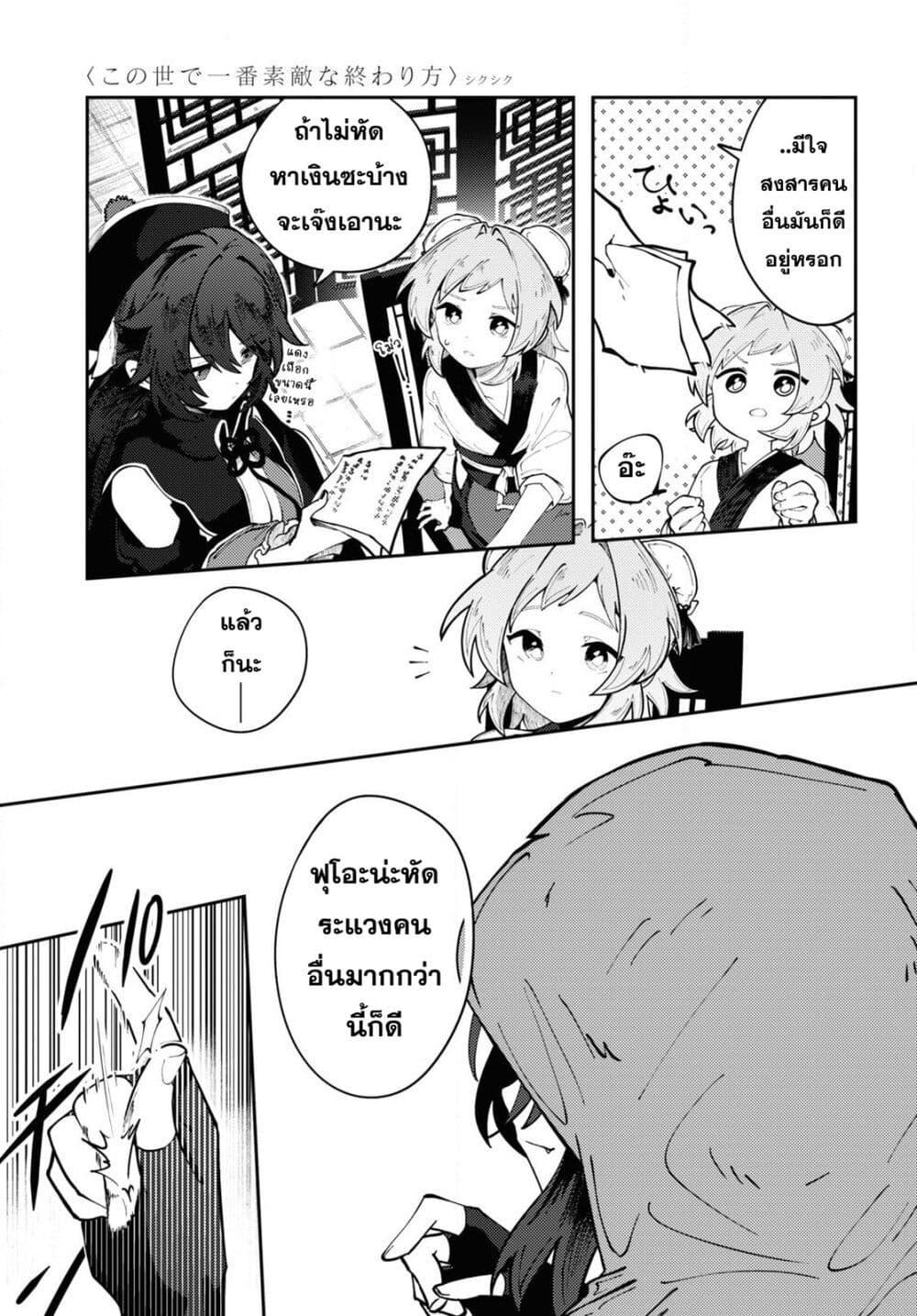 Manga-lc-com อ่านมังงะ อ่านการ์ตูน ออนไลน์ ฟรี Kono Yo de Ichiban Suteki na Owarikata ตอนที่ 1 2 3 4 5 6 7 8 9 10 11 12 13 14 ฟรี ไม่มีโฆษณา Manga-lc - อ่าน มังงะ อ่าน การ์ตูน ออนไลน์ อ่านมังงะ ฟรี