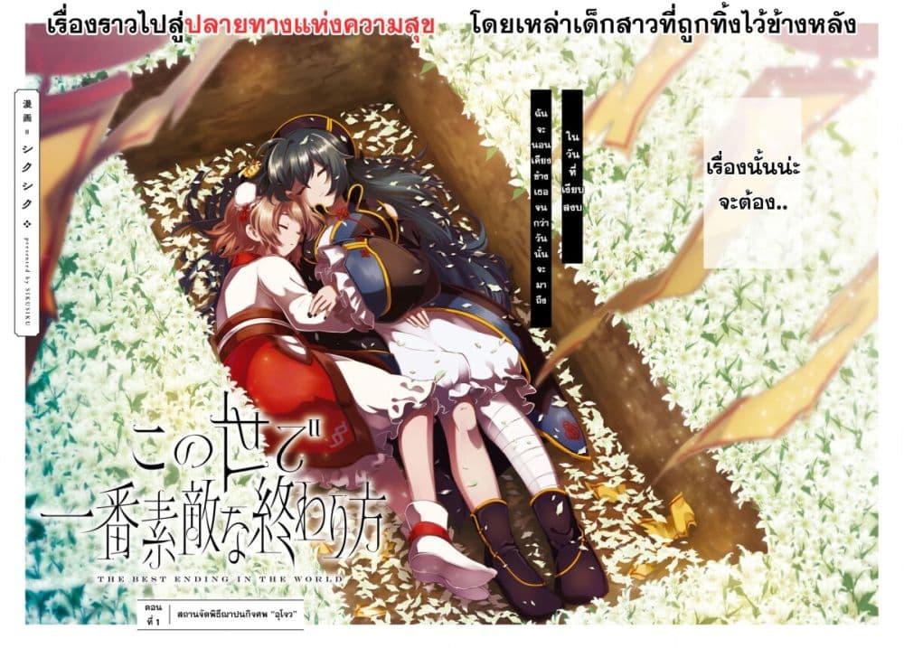 Manga-lc-com อ่านมังงะ อ่านการ์ตูน ออนไลน์ ฟรี Kono Yo de Ichiban Suteki na Owarikata ตอนที่ 1 2 3 4 5 6 7 8 9 10 11 12 13 14 ฟรี ไม่มีโฆษณา Manga-lc - อ่าน มังงะ อ่าน การ์ตูน ออนไลน์ อ่านมังงะ ฟรี