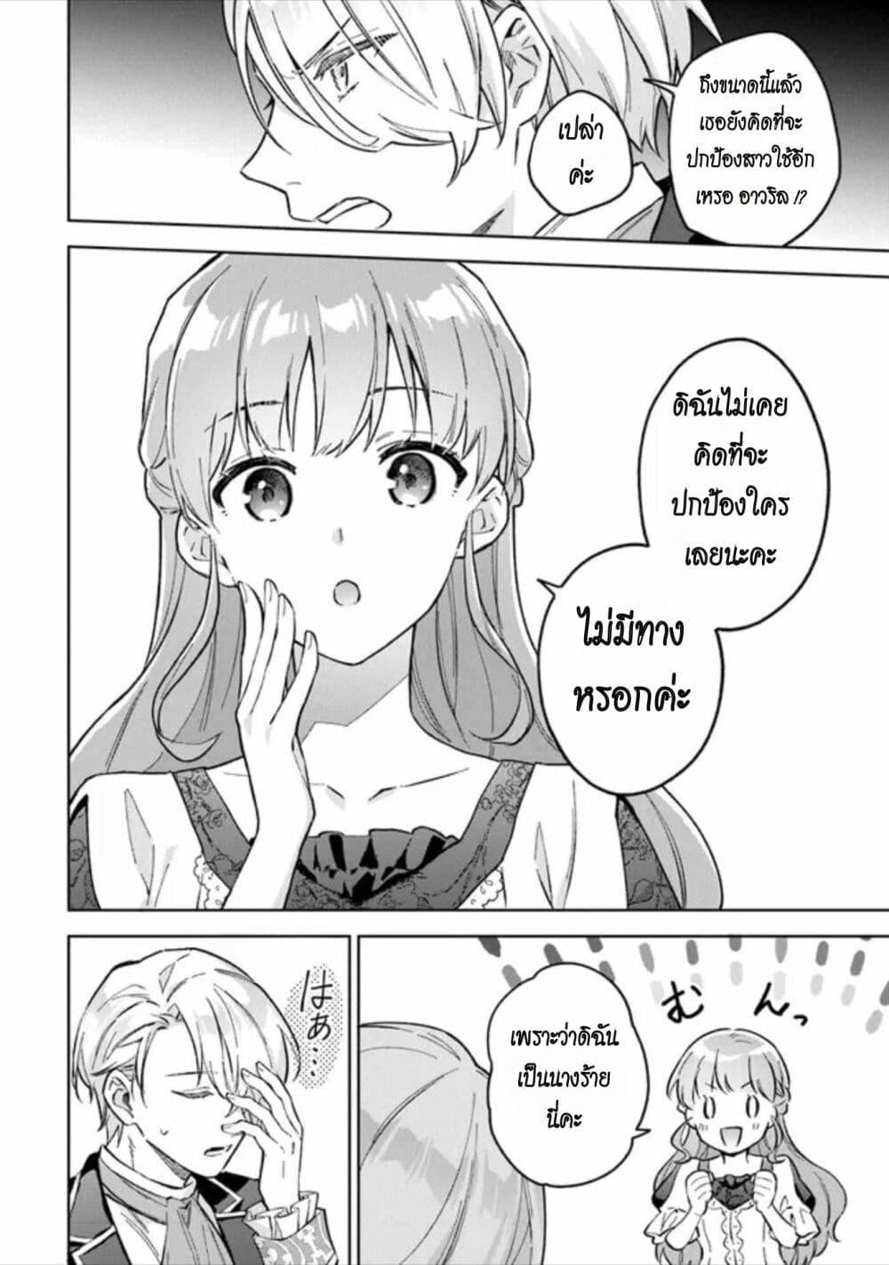 Manga-lc-com อ่านมังงะ อ่านการ์ตูน ออนไลน์ ฟรี An Incompetent Woman Wants to Be a Villainess ~The Daughter Who Married as a Substitute for Her Stepsister Didn’t Notice the Duke’s Doting~ ตอนที่ 1 2 3 4 5 6 7 8 9 10 11 12 13 14 ฟรี ไม่มีโฆษณา Manga-lc - อ่าน มังงะ อ่าน การ์ตูน ออนไลน์ อ่านมังงะ ฟรี