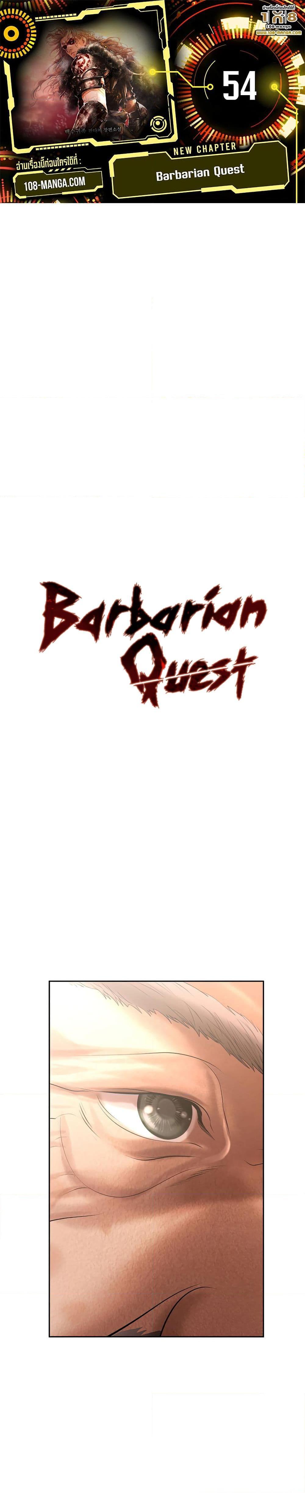Manga-lc-com อ่านมังงะ อ่านการ์ตูน ออนไลน์ ฟรี Barbarian Quest ตอนที่ 1 2 3 4 5 6 7 8 9 10 11 12 13 14 ฟรี ไม่มีโฆษณา Manga-lc - อ่าน มังงะ อ่าน การ์ตูน ออนไลน์ อ่านมังงะ ฟรี