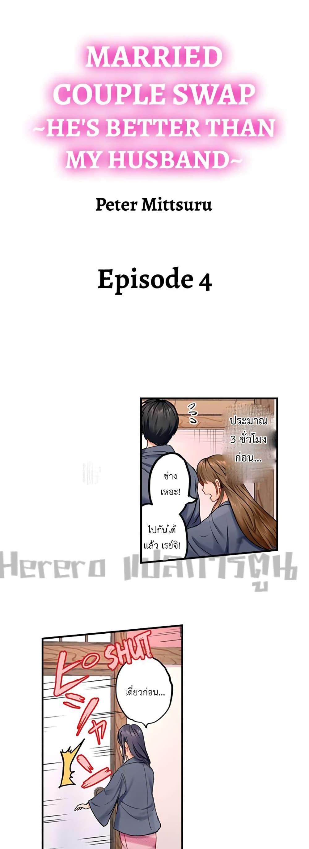 Doujin-Lc- อ่าน โดจิน มังฮวา เกาหลี ญี่ปุ่น จีน แปลไทย Married Couple Swap ~He’s Better Than My Husband~ ตอนที่ 1 2 3 4 5 6 7 8 9 10 11 12 13 14 ฟรี ไม่มีโฆษณา อ่าน โดจิน Manhwa เกาหลี ญี่ปุ่น จีน เรามีครบ คัดมาให้เน้นๆ โดจิน 18+ รับประกันความฟินโดย  Doujin Lc