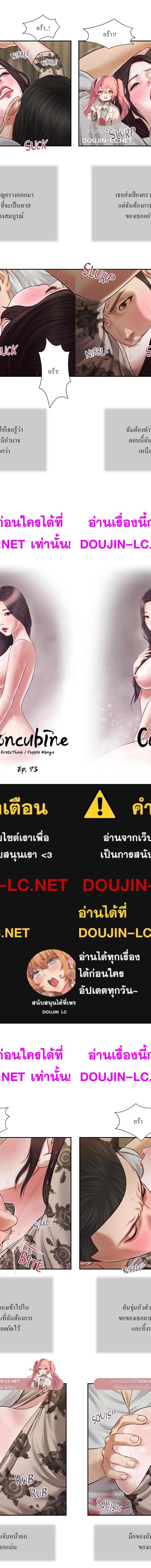 Concubine ตอนที่ 73 1