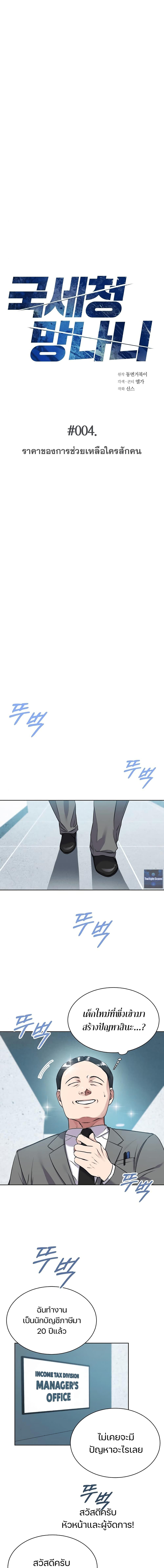 Manga-lc-com อ่านมังงะ อ่านการ์ตูน ออนไลน์ ฟรี National Tax Service Thug ตอนที่ 1 2 3 4 5 6 7 8 9 10 11 12 13 14 ฟรี ไม่มีโฆษณา Manga-lc - อ่าน มังงะ อ่าน การ์ตูน ออนไลน์ อ่านมังงะ ฟรี