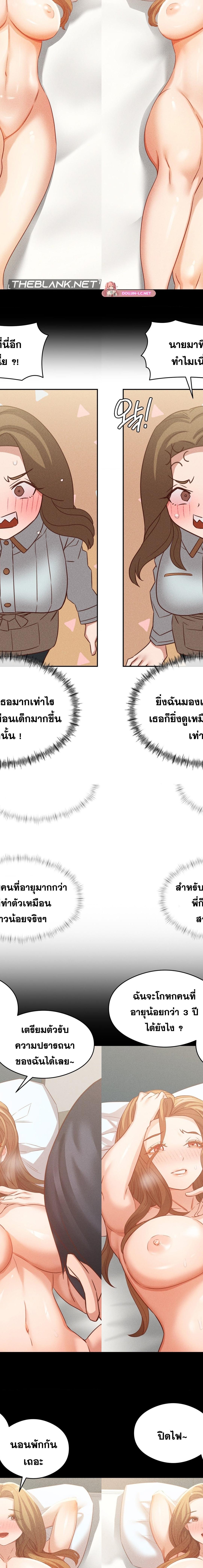 Shall We Go To The Ryokan Together ตอนที่ 24 15