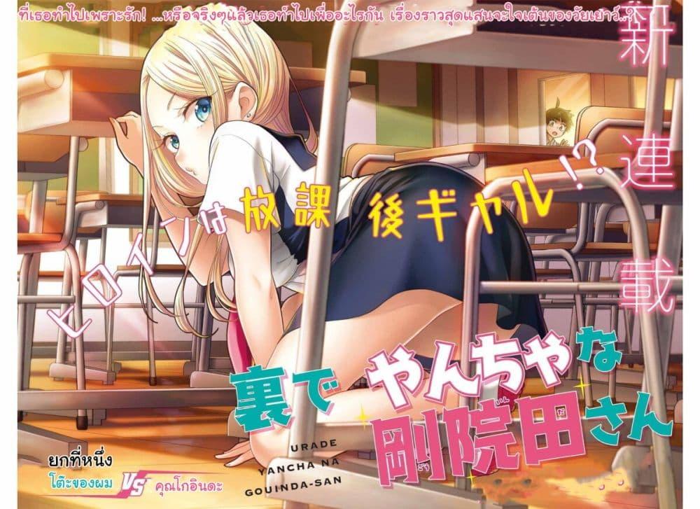 Manga-lc-com อ่านมังงะ อ่านการ์ตูน ออนไลน์ ฟรี Ura de Yancha na Gouinda-san ตอนที่ 1 2 3 4 5 6 7 8 9 10 11 12 13 14 ฟรี ไม่มีโฆษณา Manga-lc - อ่าน มังงะ อ่าน การ์ตูน ออนไลน์ อ่านมังงะ ฟรี
