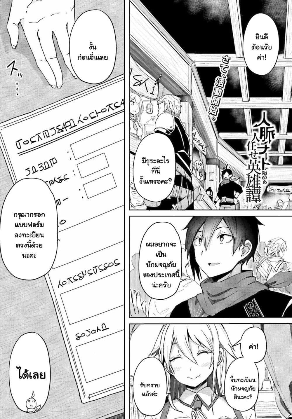 Manga-lc-com อ่านมังงะ อ่านการ์ตูน ออนไลน์ ฟรี A Heroic Tale About Starting With a Personal Relations Cheat(Ability) and Letting Others Do the Job ตอนที่ 1 2 3 4 5 6 7 8 9 10 11 12 13 14 ฟรี ไม่มีโฆษณา Manga-lc - อ่าน มังงะ อ่าน การ์ตูน ออนไลน์ อ่านมังงะ ฟรี