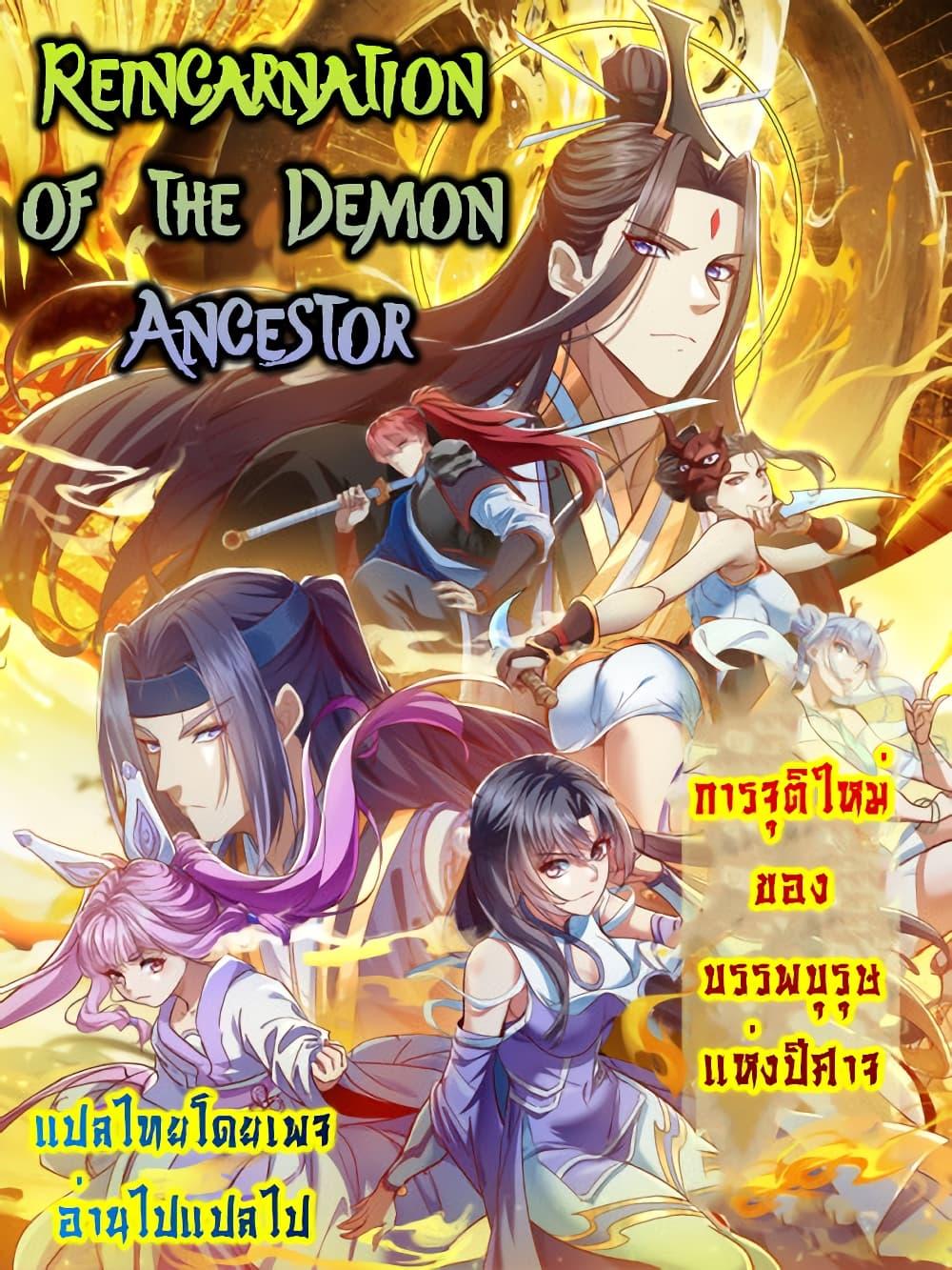 Manga-lc-com อ่านมังงะ อ่านการ์ตูน ออนไลน์ ฟรี Reincarnation of the Demon Ancestor ตอนที่ 1 2 3 4 5 6 7 8 9 10 11 12 13 14 ฟรี ไม่มีโฆษณา Manga-lc - อ่าน มังงะ อ่าน การ์ตูน ออนไลน์ อ่านมังงะ ฟรี
